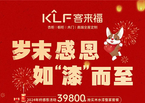 岁末感恩，如“漆”而至丨DB视讯年终盛惠活动温情启幕~